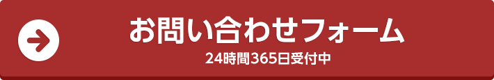 お問合せはこちらから